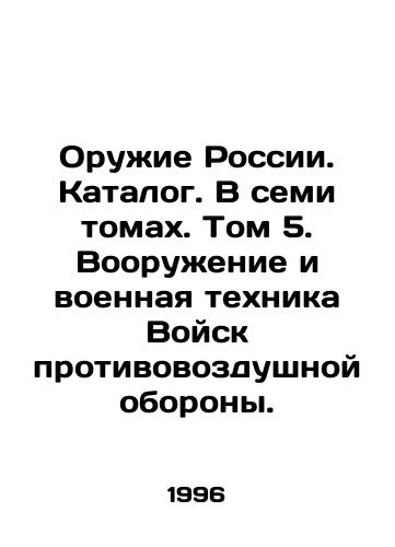 Oruzhie Rossii. Katalog. V semi tomakh. Tom 5. Vooruzhenie i voennaya tekhnika Voysk protivovozdushnoy oborony./Weapons of Russia. Catalogue. In seven volumes. Volume 5. Weapons and military equipment The Air Defense Force. In Russian (ask us if in doubt) - landofmagazines.com