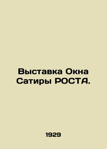 Vystavka Okna Satiry ROSTA./Exhibition of the Satire Window of ROST. In Russian (ask us if in doubt) - landofmagazines.com
