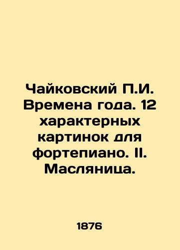 Chaykovskiy P.I. Vremena goda. 12 kharakternykh kartinok dlya fortepiano. II. Maslyanitsa./Tchaikovsky P.I. Seasons. 12 Piano Characteristics. II. Butterfly. In Russian (ask us if in doubt) - landofmagazines.com