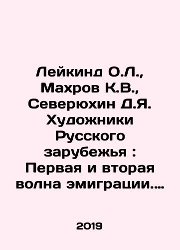 Leykind O.L., Makhrov K.V., Severyukhin D.Ya. Khudozhniki Russkogo zarubezhya: Pervaya i vtoraya volna emigratsii. Biograficheskiy slovar v dvukh tomakh. Tom 1. A-K. Tom 2. L-Ya./Leykind O.L., Mahrov K.V., Severyukhin D.Ya. Artists of Russian Abroad: The First and Second Wave of Emigration. A Biographical Dictionary in Two Volumes. Volume 1. A-K. Volume 2. L-Ya. In Russian (ask us if in doubt) - landofmagazines.com