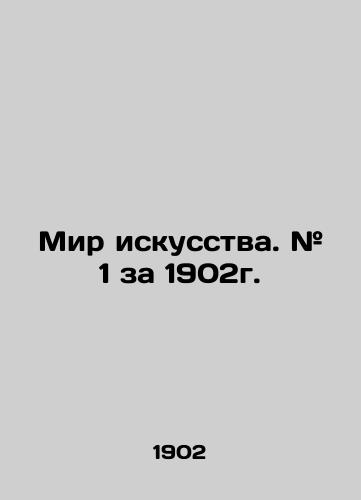 Mir iskusstva. # 1 za 1902g./The Art World. # 1 for 1902. In Russian (ask us if in doubt). - landofmagazines.com