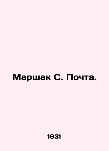 Marshak S. Pochta./Marshak S. Mail. In Russian (ask us if in doubt) - landofmagazines.com