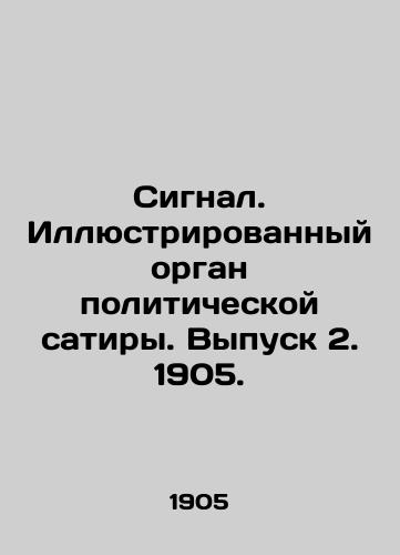 Signal. Illyustrirovannyy organ politicheskoy satiry. Vypusk 2. 1905./Signal. Illustrated organ of political satire. Issue 2. 1905. In Russian (ask us if in doubt) - landofmagazines.com