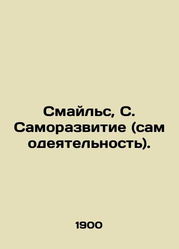 Smayls, S. Samorazvitie (samodeyatelnost)./Smiles, S. Self-development (self-activity). In Russian (ask us if in doubt) - landofmagazines.com