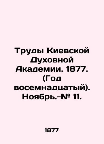 Trudy Kievskoy Dukhovnoy Akademii. 1877. (God vosemnadtsatyy). Noyabr'.-# 11./Proceedings of the Kyiv Theological Academy. 1877. (Year 18). November.- # 11. In Russian (ask us if in doubt). - landofmagazines.com