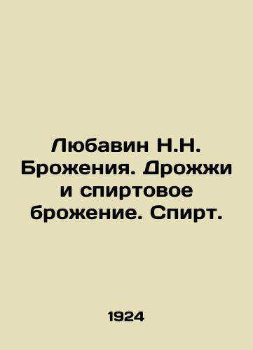 Lyubavin N.N. Brozheniya. Drozhzhi i spirtovoe brozhenie. Spirt./Lubavin N.N. Fermentation. Yeast and alcohol fermentation. Alcohol. In Russian (ask us if in doubt) - landofmagazines.com