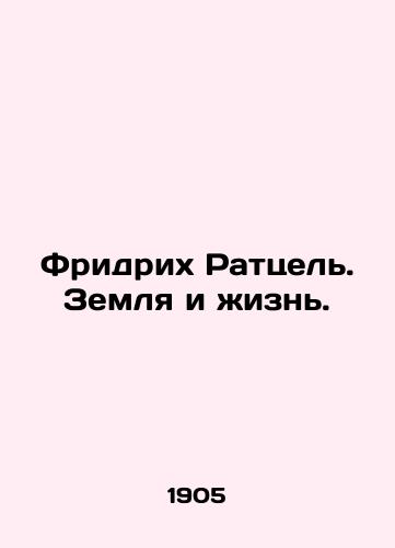 Fridrikh Rattsel. Zemlya i zhizn./Friedrich Ratzel: Land and Life. In Russian (ask us if in doubt) - landofmagazines.com