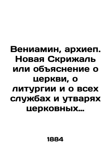 Veniamin, arkhiep. Novaya Skrizhal ili obyasnenie o tserkvi, o liturgii i o vsekh sluzhbakh i utvaryakh tserkovnykh sochinenie Veniamina, Arkhiepiskopa Nizhegorodskogo i Arzamasskogo/Benjamin, Archbishop of the New Tablet or Explanation of the Church, the Liturgy, and All Services and Items of the Church Works of Benjamin, Archbishop of Nizhny Novgorod and Arzamas In Russian (ask us if in doubt) - landofmagazines.com