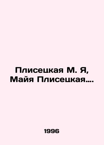 Plisetskaya M. Ya, Mayya Plisetskaya./Plisetskaya M. I, Maya Plisetskaya. In Russian (ask us if in doubt) - landofmagazines.com
