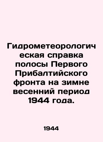 Gidrometeorologicheskaya spravka polosy Pervogo Pribaltiyskogo fronta na zimne vesenniy period 1944 goda./Hydrometeorological summary of the strip of the First Baltic Front in winter in the spring of 1944. In Russian (ask us if in doubt). - landofmagazines.com