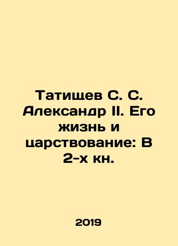 Tatishchev S. S. Aleksandr II. Ego zhizn i tsarstvovanie: V 2-kh kn./Tatishchev S. S. Alexander II. His Life and Reign: In 2 Book. In Russian (ask us if in doubt) - landofmagazines.com