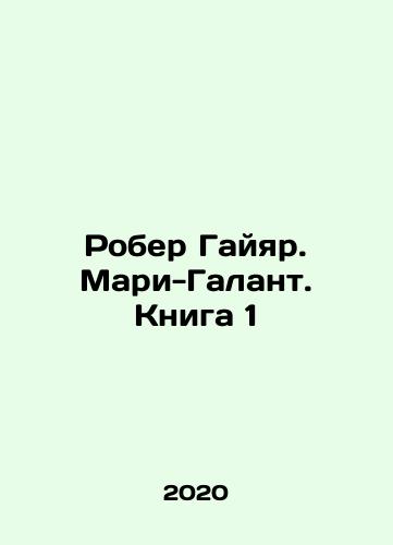 Rober Gayyar. Mari-Galant. Kniga 1/Robert Gaillard. Marie-Gallant. Book 1 In Russian (ask us if in doubt) - landofmagazines.com