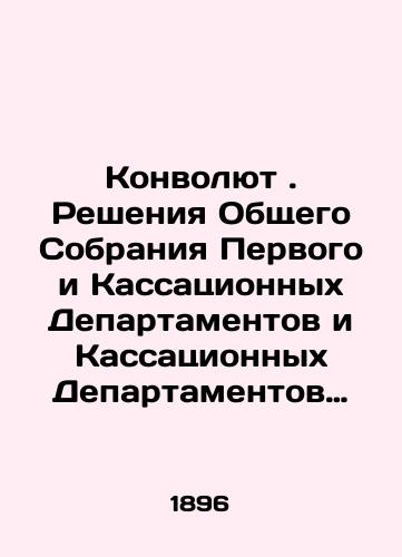 Konvolyut. Resheniya Obshchego Sobraniya Pervogo i Kassatsionnykh Departamentov i Kassatsionnykh Departamentov Pravitelstvuyushchego Senata. 1895, 1897,1899,1901, 1902 goda/Convolutee. Decisions of the General Assembly of the First and Cassation Departments and Cassation Departments of the Government Senate. 1895, 1897, 1899, 1901, 1902 In Russian (ask us if in doubt). - landofmagazines.com