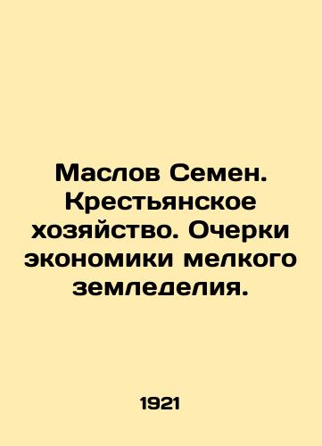 Maslov Semen. Krestyanskoe khozyaystvo. Ocherki ekonomiki melkogo zemledeliya./Semyon oils. Peasant farming. Essays on the economics of small-scale agriculture. In Russian (ask us if in doubt). - landofmagazines.com