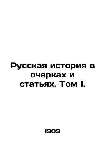 Russkaya istoriya v ocherkakh i stat'yakh. Tom I./Russian History in Essays and Articles. Volume I. In Russian (ask us if in doubt). - landofmagazines.com