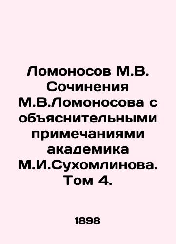 Lomonosov M.V. Sochineniya M.V.Lomonosova s obyasnitelnymi primechaniyami akademika M.I.Sukhomlinova. Tom 4./Lomonosov M.V. Works by M.V.Lomonosov with explanatory notes by academician M.I.Sukhomlinov. Volume 4. In Russian (ask us if in doubt) - landofmagazines.com