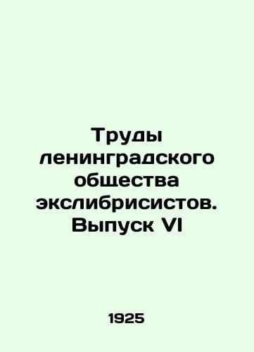 Trudy leningradskogo obshchestva ekslibrisistov. Vypusk VI/Proceedings of the Leningrad Exlibrisist Society. Issue VI In Russian (ask us if in doubt) - landofmagazines.com