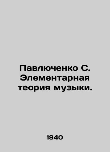 Pavlyuchenko S. Elementarnaya teoriya muzyki./Pavlyuchenko S. Elementary Theory of Music. In Russian (ask us if in doubt) - landofmagazines.com