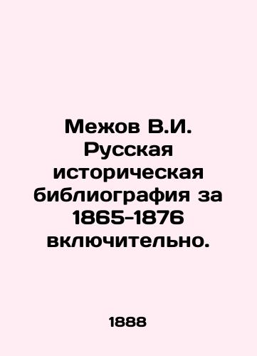 Mezhov V.I. Russkaya istoricheskaya bibliografiya za 1865-1876 vklyuchitelno./Mezhov V.I. Russian historical bibliography for 1865-1876 inclusive. In Russian (ask us if in doubt) - landofmagazines.com