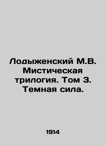 Lodyzhenskiy M.V. Misticheskaya trilogiya. Tom 3. Temnaya sila./Lodyzhensky M.V. The Mystic Trilogy. Volume 3. Dark Power. In Russian (ask us if in doubt) - landofmagazines.com