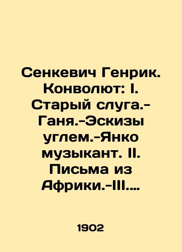 Senkevich Genrik. Konvolyut: I. Staryy sluga.-Ganya.-Eskizy uglem.-Yanko muzykant. II. Pis'ma iz Afriki.-III. Pis'ma iz puteshestviya po Amerike.-IV. Pis'ma iz Ameriki, Rima, Venetsii i Parizha./Senkiewicz Henryk. Convolutee: I. Old servant -Ghanaian -Sketches of coal -Janko the musician. II. Letters from Africa -III. Letters from a journey in America -IV. Letters from America, Rome, Venice and Paris. In Russian (ask us if in doubt). - landofmagazines.com