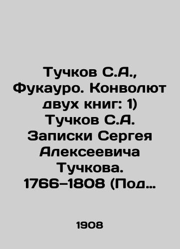 Tuchkov S.A., Fukauro. Konvolyut dvukh knig: 1) Tuchkov S.A. Zapiski Sergeya Alekseevicha Tuchkova. 1766—1808 (Pod redaktsiey i so vstupitelnoy statey K.A. Voenskogo). — 2) Fukauro. Printsessy lyubvi. Yaponskiy roman (Perevod V. Vadimova)./Tuchkov, S. A., Fukauro. The Convolutee of Two Books: 1) Tuchkov, S. A. Notes by Sergei Alexeyevich Tuchkov. 1766-1808 (edited and with an introductory article by K.A. Voensky); 2) Fukuro, Princesses of Love. A Japanese Novel (Translated by V. Vadimov). In Russian (ask us if in doubt) - landofmagazines.com