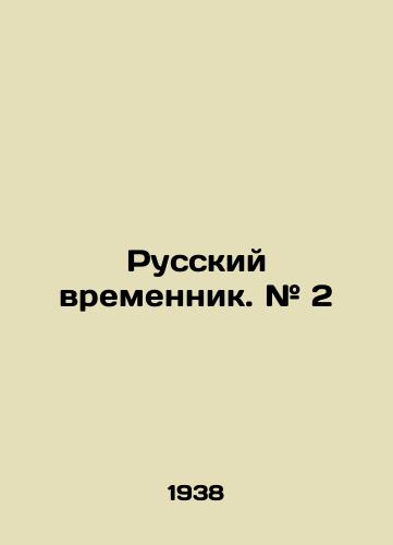 Russkiy vremennik. # 2/Russian time. # 2 In Russian (ask us if in doubt) - landofmagazines.com