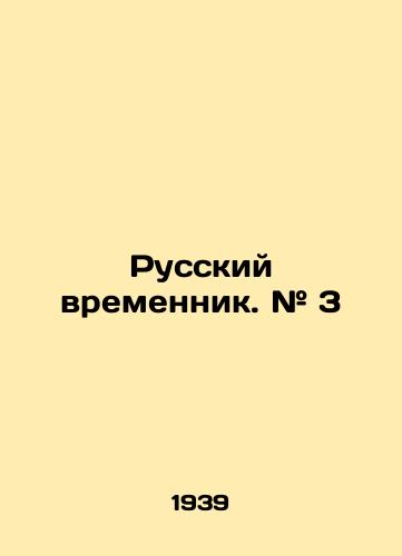 Russkiy vremennik. # 3/Russian time. # 3 In Russian (ask us if in doubt) - landofmagazines.com