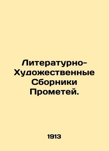 Literaturno-Khudozhestvennye Sborniki Prometey./Literary and Art Collections of Prometheus. In Russian (ask us if in doubt) - landofmagazines.com