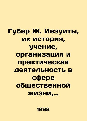 Guber Zh. Iezuity, ikh istoriya, uchenie, organizatsiya i prakticheskaya deyatelnost v sfere obshchestvennoy zhizni, politiki i religii./Guber J. Jesuits, their history, teaching, organization and practice in public life, politics and religion. In Russian (ask us if in doubt). - landofmagazines.com