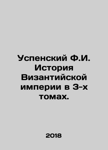 Uspenskiy F.I. Istoriya Vizantiyskoy imperii v 3-kh tomakh./Assumption F.I. History of the Byzantine Empire in 3 Volumes. In Russian (ask us if in doubt) - landofmagazines.com