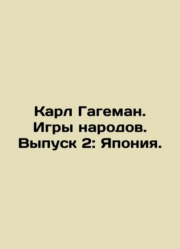 Karl Gageman. Igry narodov. Vypusk 2: Yaponiya./Carl Hageman: The Peoples Games. Issue 2: Japan. In Russian (ask us if in doubt). - landofmagazines.com