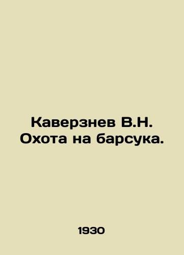 Kaverznev V.N. Okhota na barsuka./Kaverznev V.N. Badger Hunting. In Russian (ask us if in doubt) - landofmagazines.com