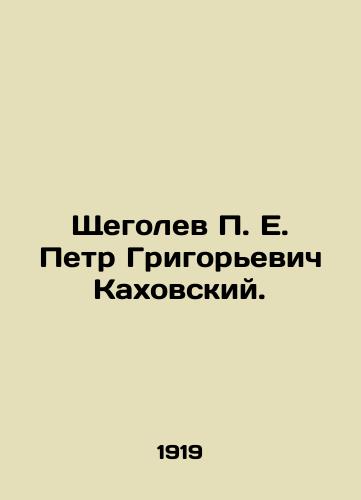 Shchegolev P. E. Petr Grigorevich Kakhovskiy./Shchegolev P. E. Peter Grigoryevich Kakhovsky. In Russian (ask us if in doubt) - landofmagazines.com