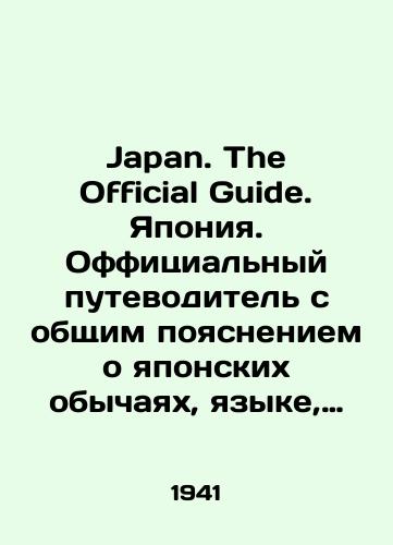 Japan. The Official Guide. Yaponiya. Offitsialnyy putevoditel s obshchim poyasneniem o yaponskikh obychayakh, yazyke, istorii…/Japan. The Official Guide. Japan. An official guide with a general explanation of Japanese customs, language, and history. In English (ask us if in doubt). - landofmagazines.com