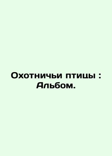 Okhotnichi ptitsy: Albom./Game birds: Album. In Russian (ask us if in doubt). - landofmagazines.com
