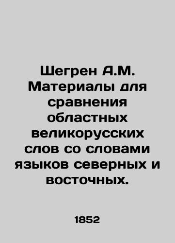 Shegren A.M. Materialy dlya sravneniya oblastnykh velikorusskikh slov so slovami yazykov severnykh i vostochnykh./Shegren A.M. Materials for comparing regional Great Russian words with northern and eastern languages. In Russian (ask us if in doubt). - landofmagazines.com