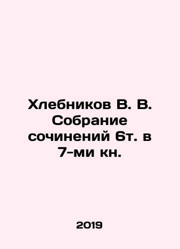 Khlebnikov V. V. Sobranie sochineniy 6t. v 7-mi kn./Khlebnikov V. V. Collection of essays 6t in 7th book. In Russian (ask us if in doubt). - landofmagazines.com