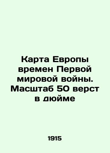 Karta Evropy vremen Pervoy mirovoy voyny. Masshtab 50 verst v dyuyme/Map of World War I Europe at a scale of 50 miles per inch In Russian (ask us if in doubt) - landofmagazines.com