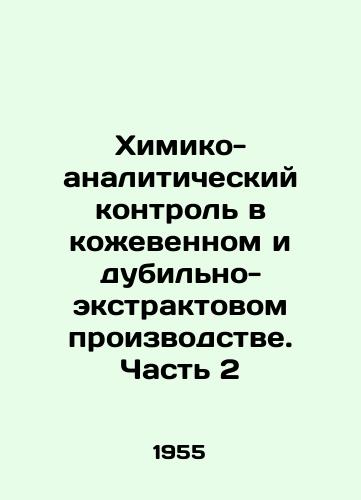 Khimiko-analiticheskiy kontrol v kozhevennom i dubilno-ekstraktovom proizvodstve. Chast 2/Chemical and analytical control in tanning and tanning production. Part 2 In Russian (ask us if in doubt) - landofmagazines.com