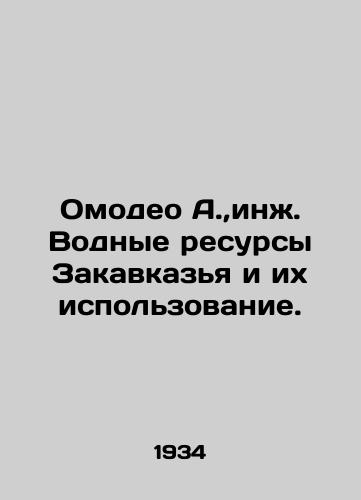 Omodeo A.,inzh. Vodnye resursy Zakavkazya i ikh ispolzovanie./Omodeo A., Eng. Water Resources of Transcaucasia and their Use. In Russian (ask us if in doubt) - landofmagazines.com