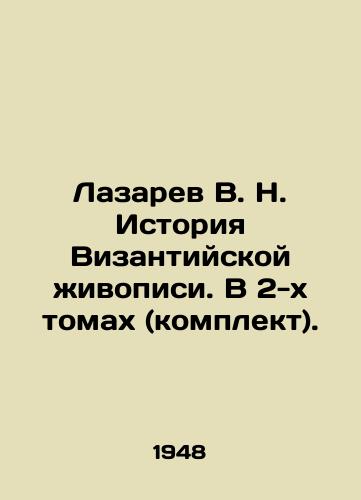 Lazarev V. N. Istoriya Vizantiyskoy zhivopisi. V 2-kh tomakh (komplekt)./Lazarev V. N. History of Byzantine painting. In 2 volumes (set). In Russian (ask us if in doubt) - landofmagazines.com