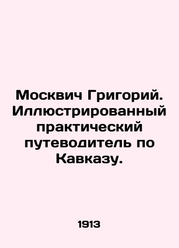 Moskvich Grigoriy. Illyustrirovannyy prakticheskiy putevoditel po Kavkazu./Grigory Moskvich. An illustrated practical guide to the Caucasus. In Russian (ask us if in doubt) - landofmagazines.com