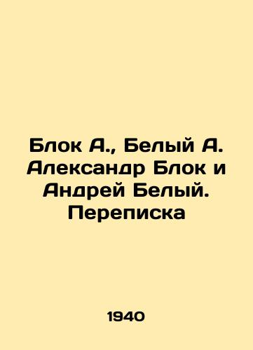 Blok A., Belyy A. Aleksandr Blok i Andrey Belyy. Perepiska/Block A., Belyi A. Alexander Block and Andrei Belyi. Correspondence In Russian (ask us if in doubt). - landofmagazines.com