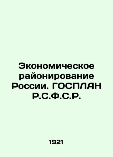 Ekonomicheskoe rayonirovanie Rossii. GOSPLAN R.S.F.S.R./Economic zoning of Russia. GOSPAN R.S.F.C.R. In Russian (ask us if in doubt) - landofmagazines.com