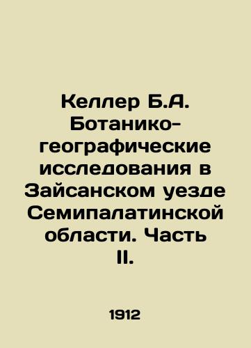 Keller B.A. Botaniko-geograficheskie issledovaniya v Zaysanskom uezde Semipalatinskoy oblasti. Chast II./Keller B.A. Botanico-Geographic Research in Zaisan District of Semipalatinsk Oblast. Part II. In Russian (ask us if in doubt) - landofmagazines.com