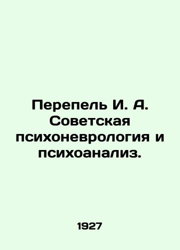 Perepel I. A. Sovetskaya psikhonevrologiya i psikhoanaliz./Quail I. A. Soviet psychoneurology and psychoanalysis. In Russian (ask us if in doubt) - landofmagazines.com