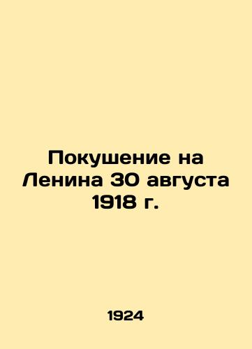 Pokushenie na Lenina 30 avgusta 1918 g./The assassination attempt on Lenin on August 30, 1918 In Russian (ask us if in doubt) - landofmagazines.com