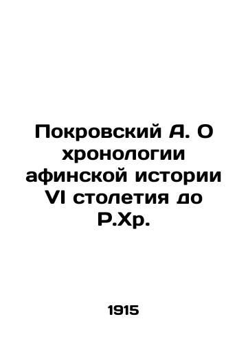 Pokrovskiy A. O khronologii afinskoy istorii VI stoletiya do R.Khr./Pokrovsky A. On the chronology of the Athenian history of the sixth century BC. In Russian (ask us if in doubt). - landofmagazines.com