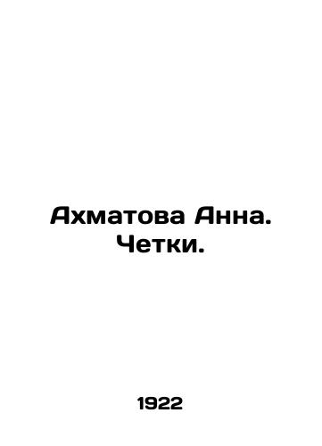 Akhmatova Anna. Chetki./Akhmatova Anna. Rosary. In Russian (ask us if in doubt) - landofmagazines.com